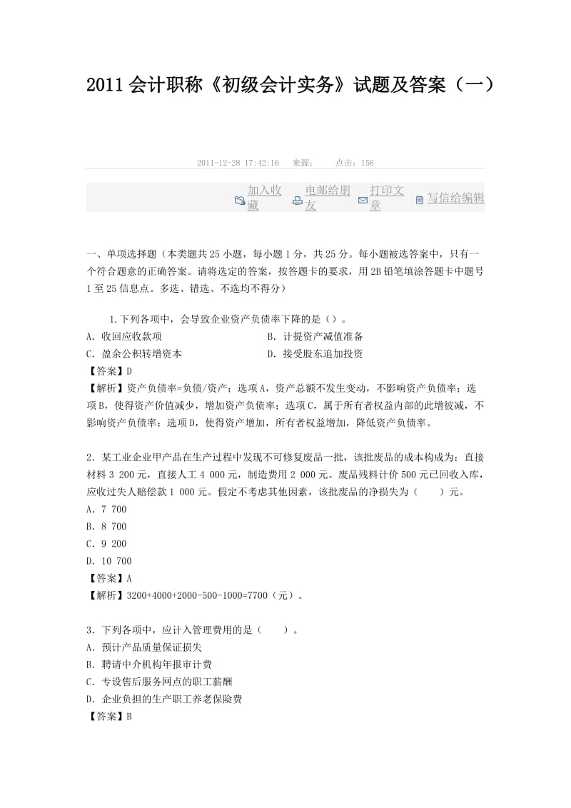 会计初级实务真题.doc_第1页