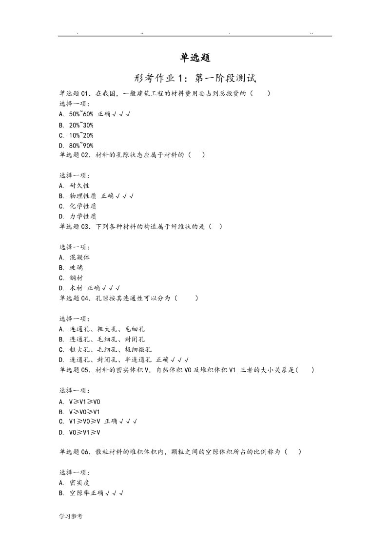 国开大学建筑材料单选题答案.doc_第1页