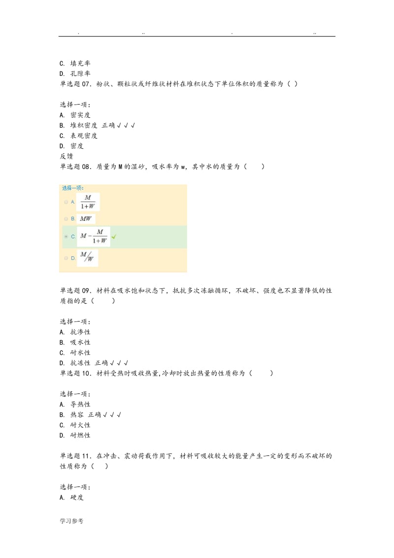 国开大学建筑材料单选题答案.doc_第2页