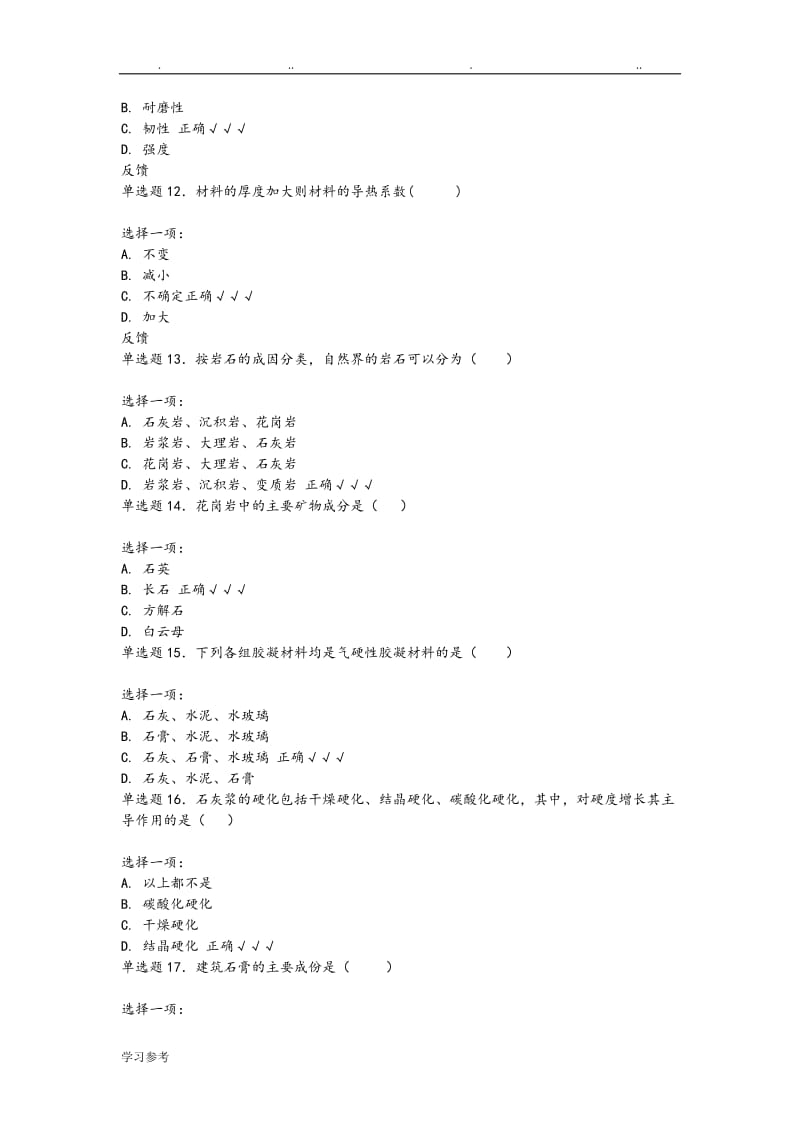 国开大学建筑材料单选题答案.doc_第3页