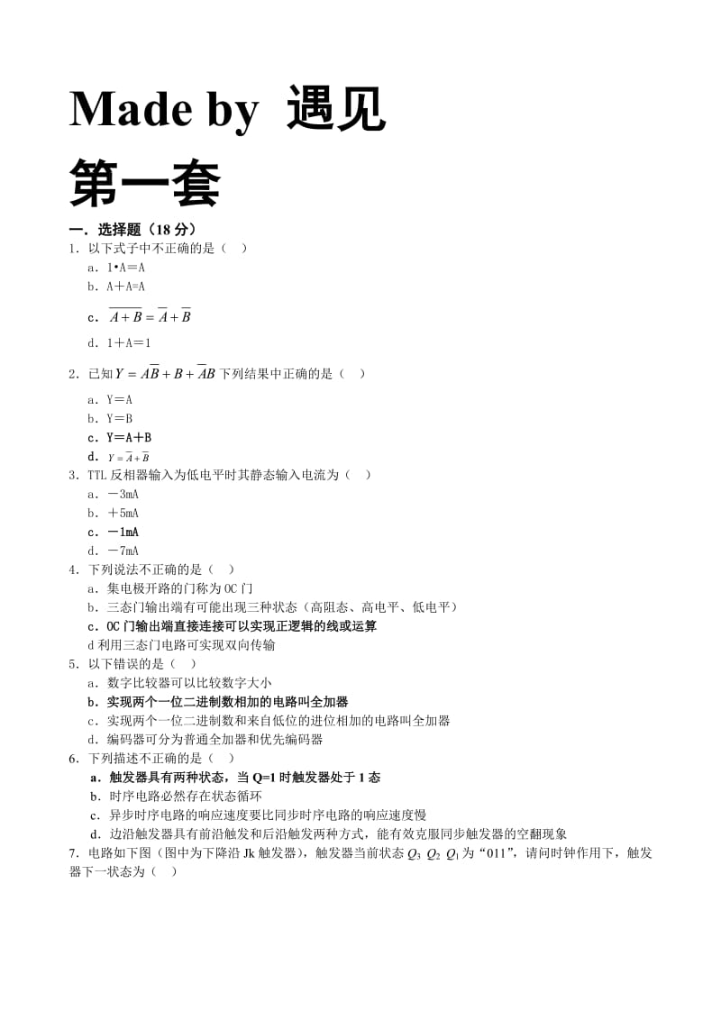 10套数字电路复习题带完整 答案.doc_第1页