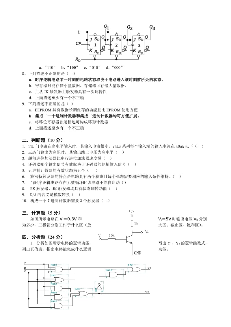 10套数字电路复习题带完整 答案.doc_第2页