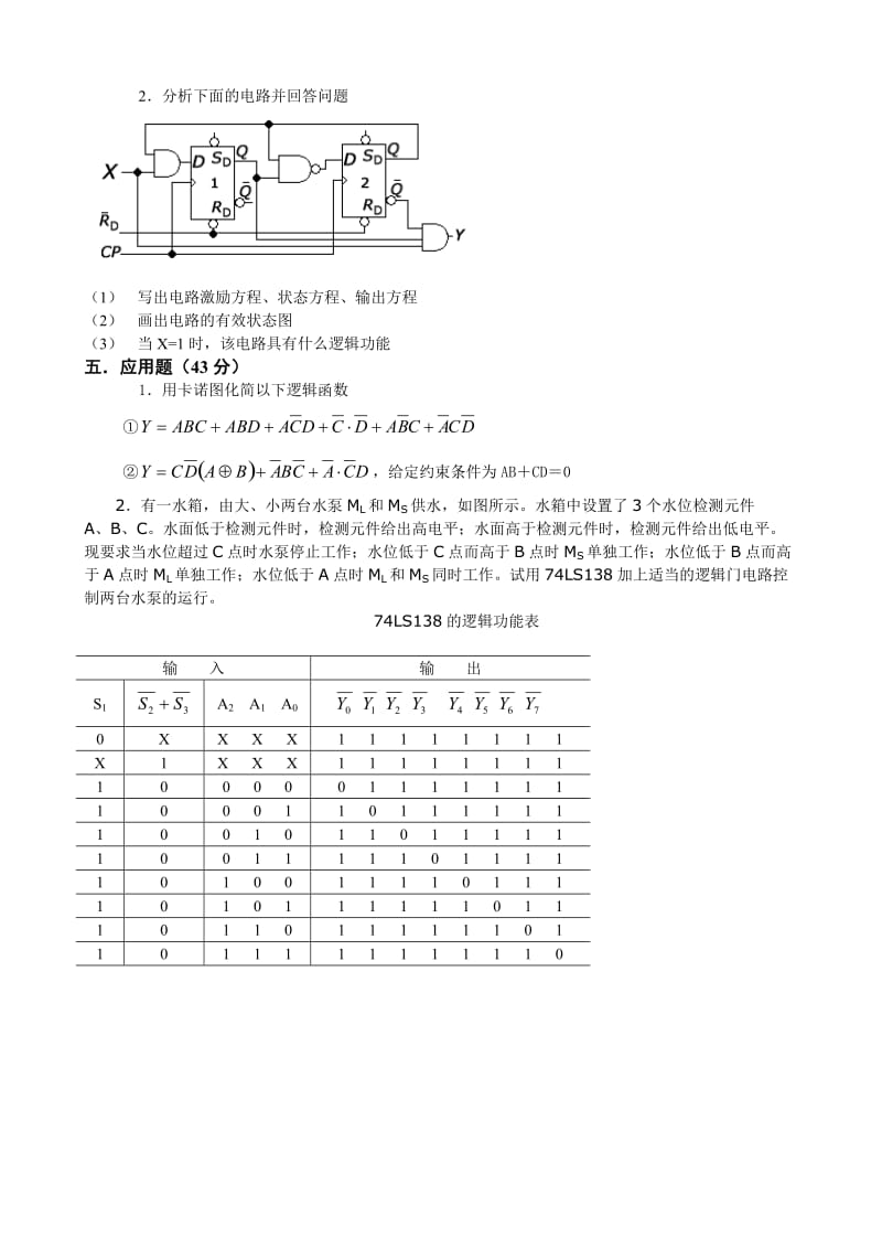 10套数字电路复习题带完整 答案.doc_第3页