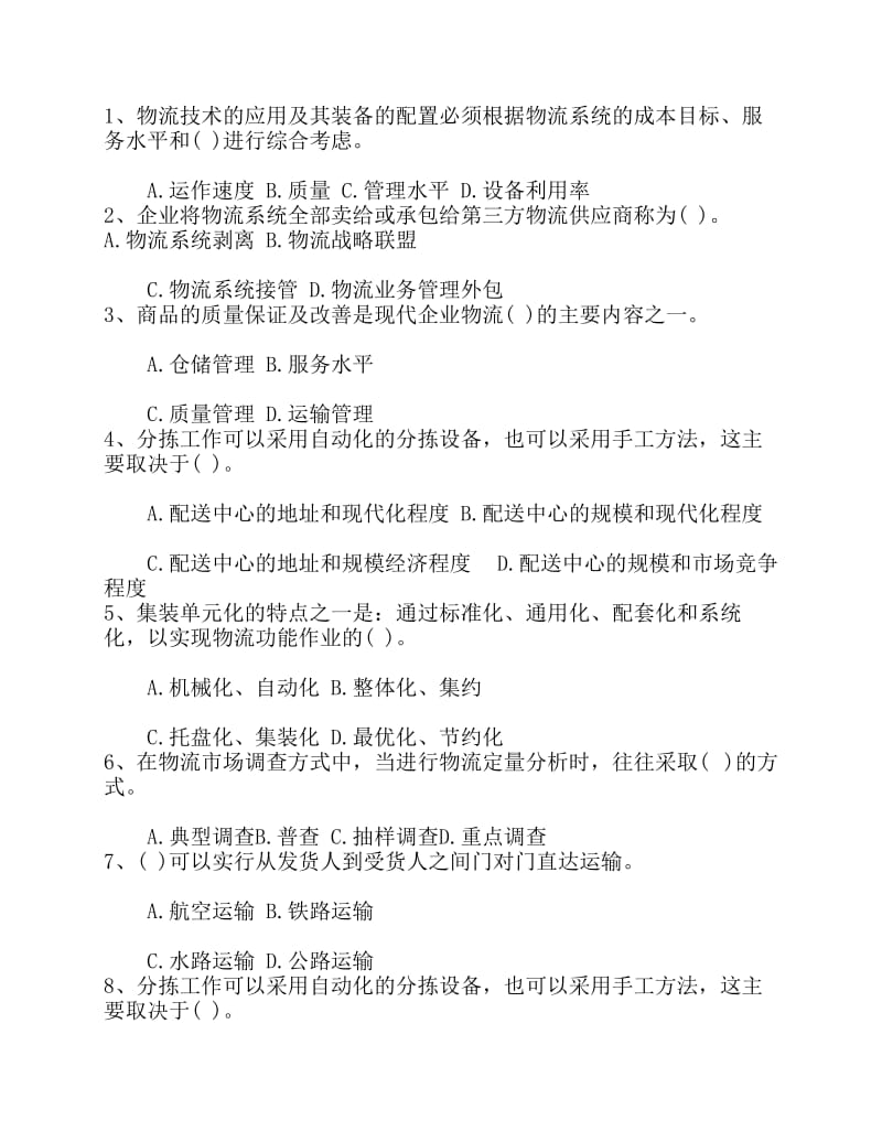 物流员考试备考指导专项练习题考试题库.pdf_第1页