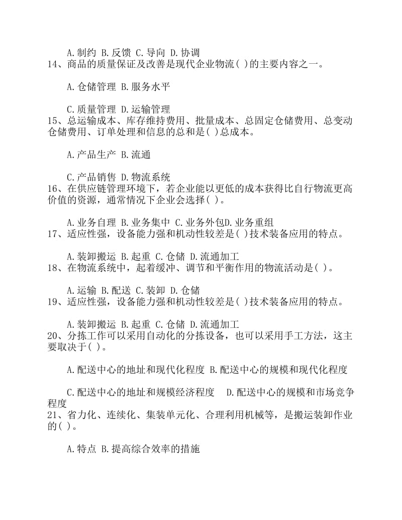 物流员考试备考指导专项练习题考试题库.pdf_第3页