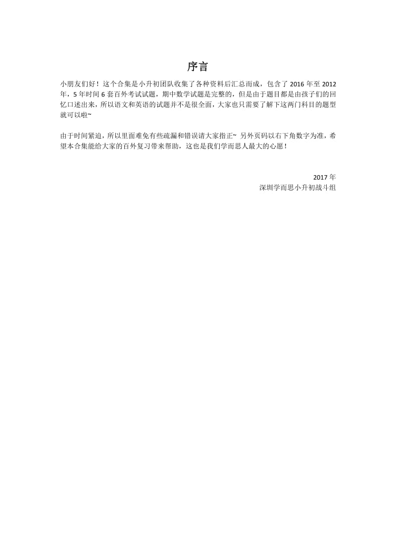 小升初深圳学区语数英含答案重点题目.pdf_第2页