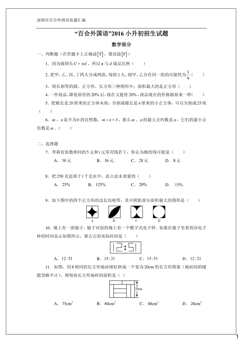 小升初深圳学区语数英含答案重点题目.pdf_第3页