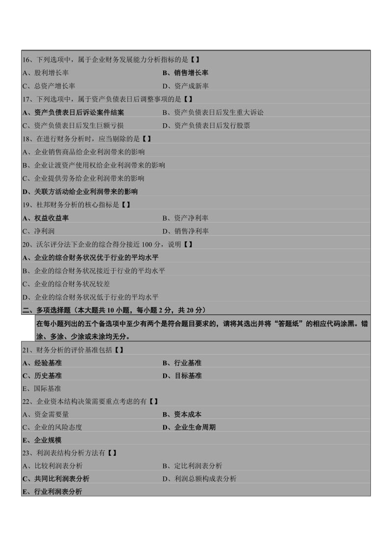 全国高等教育自学考试财务报表分析一试题.doc_第3页