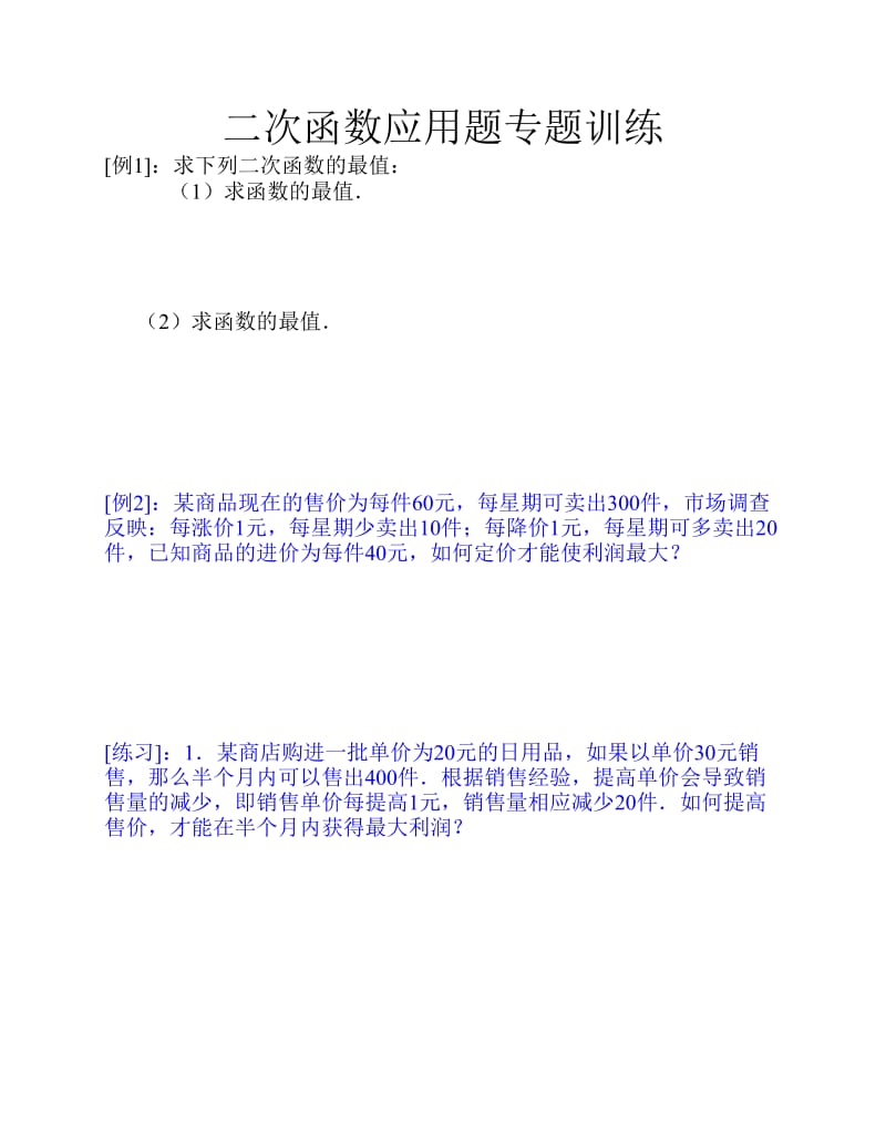 二次函数应用题专题训练.pdf_第1页