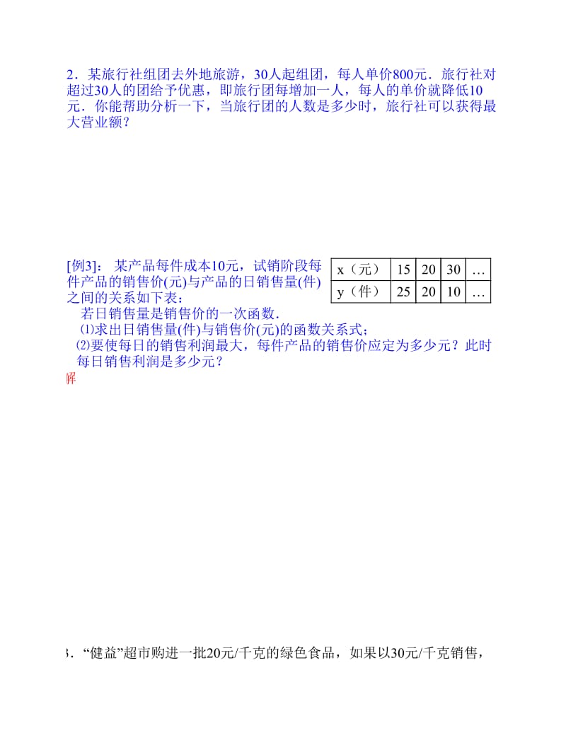 二次函数应用题专题训练.pdf_第2页