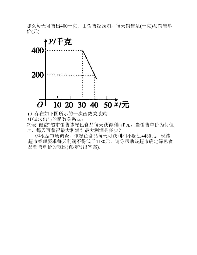 二次函数应用题专题训练.pdf_第3页