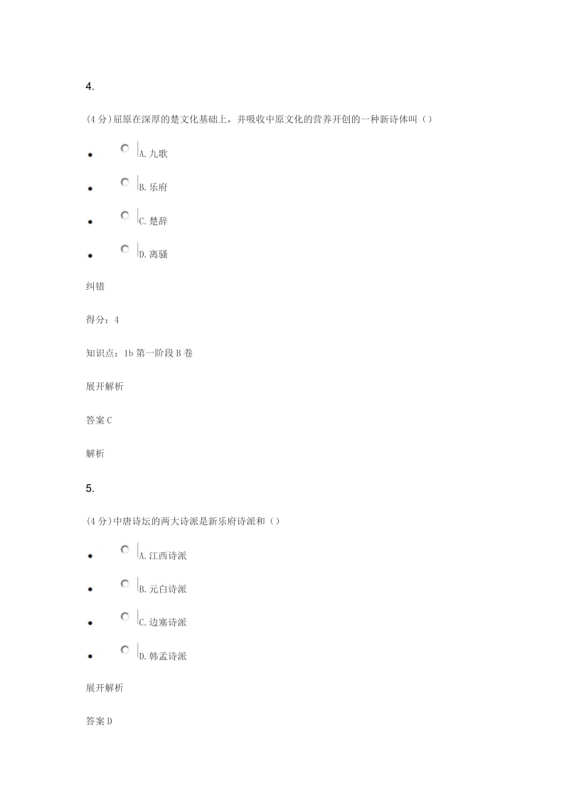 大学语文江大机考模拟题.doc_第3页