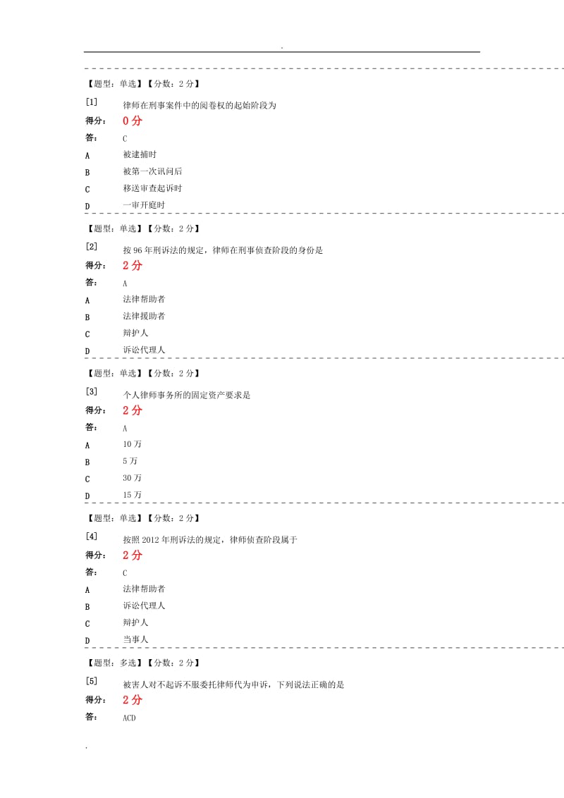 律师与公证制度选择题第二部分.doc_第1页