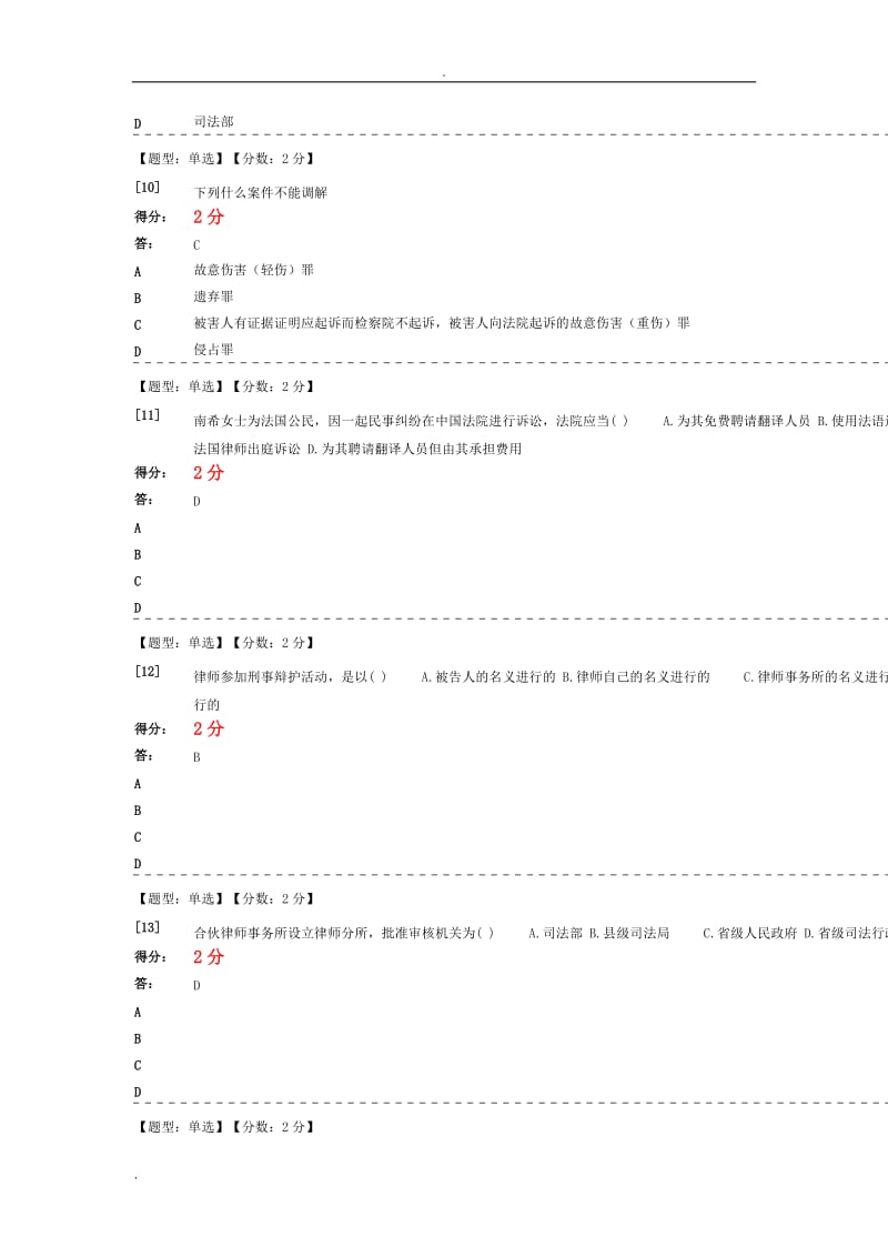 律师与公证制度选择题第二部分.doc_第3页