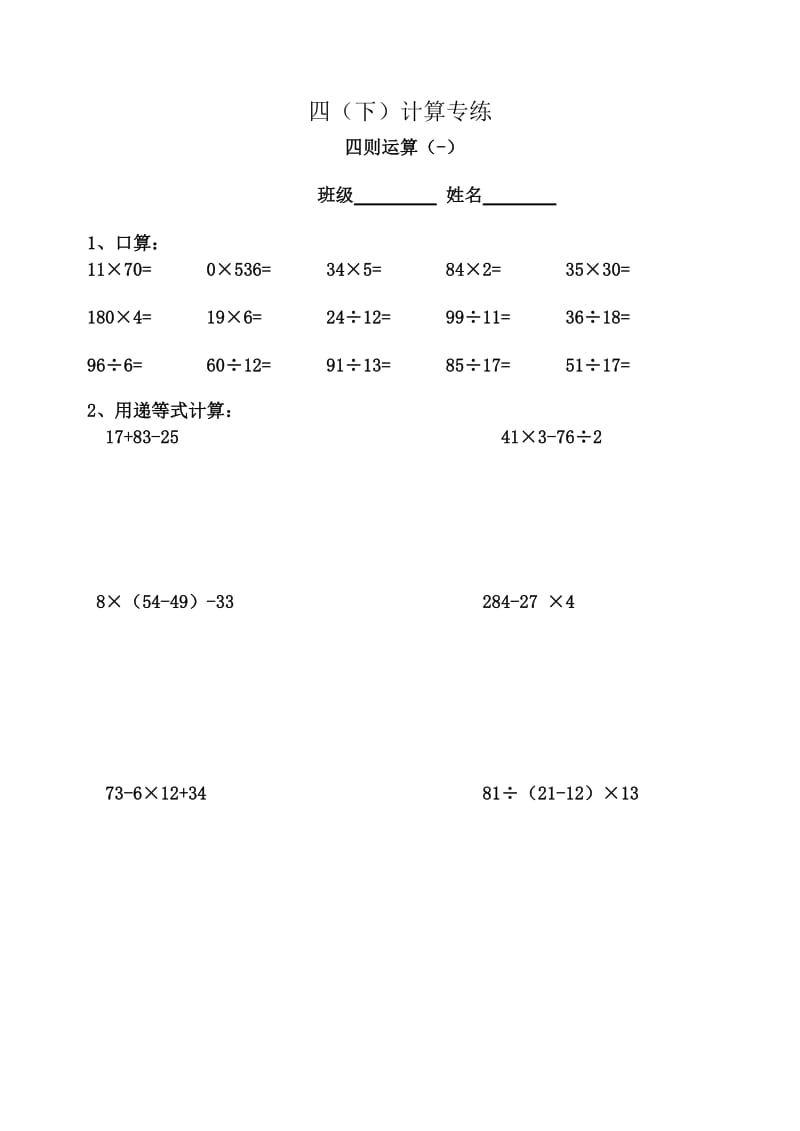 四年级数学下册计算题专.doc_第1页