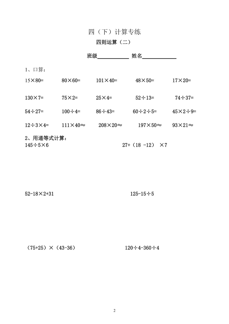 四年级数学下册计算题专.doc_第2页