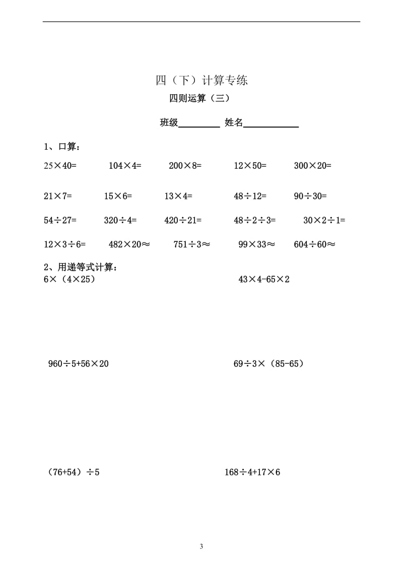 四年级数学下册计算题专.doc_第3页