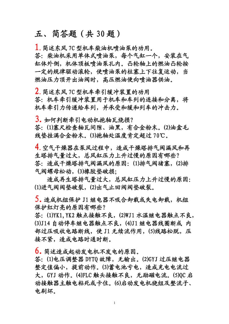 职业技能鉴定复习题简答、论述.doc_第1页