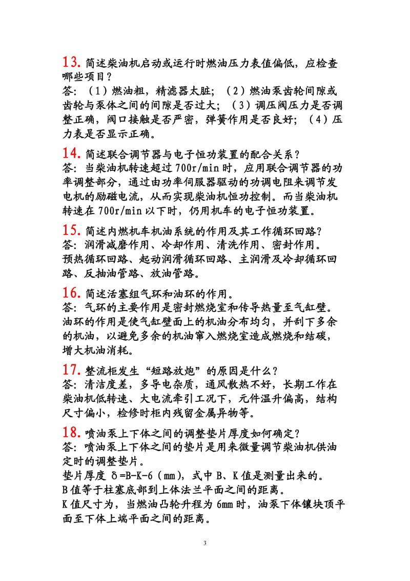 职业技能鉴定复习题简答、论述.doc_第3页