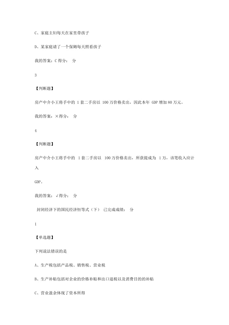 尔雅国际金融.doc_第3页