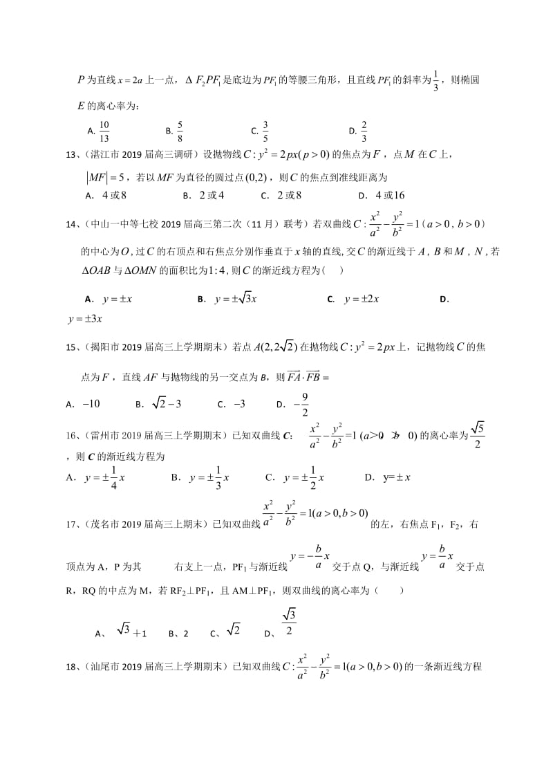 广东省2020届高三数学复习典型题专项训练圆锥曲线.doc_第3页