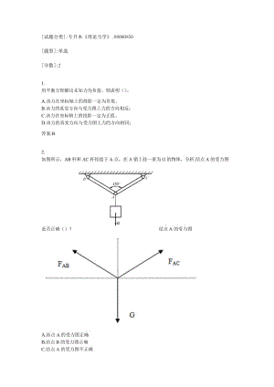 專升本《理論力學(xué)》考試答案.doc