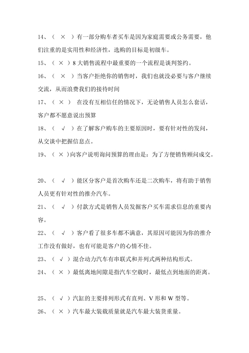 销售顾问题库.doc_第3页