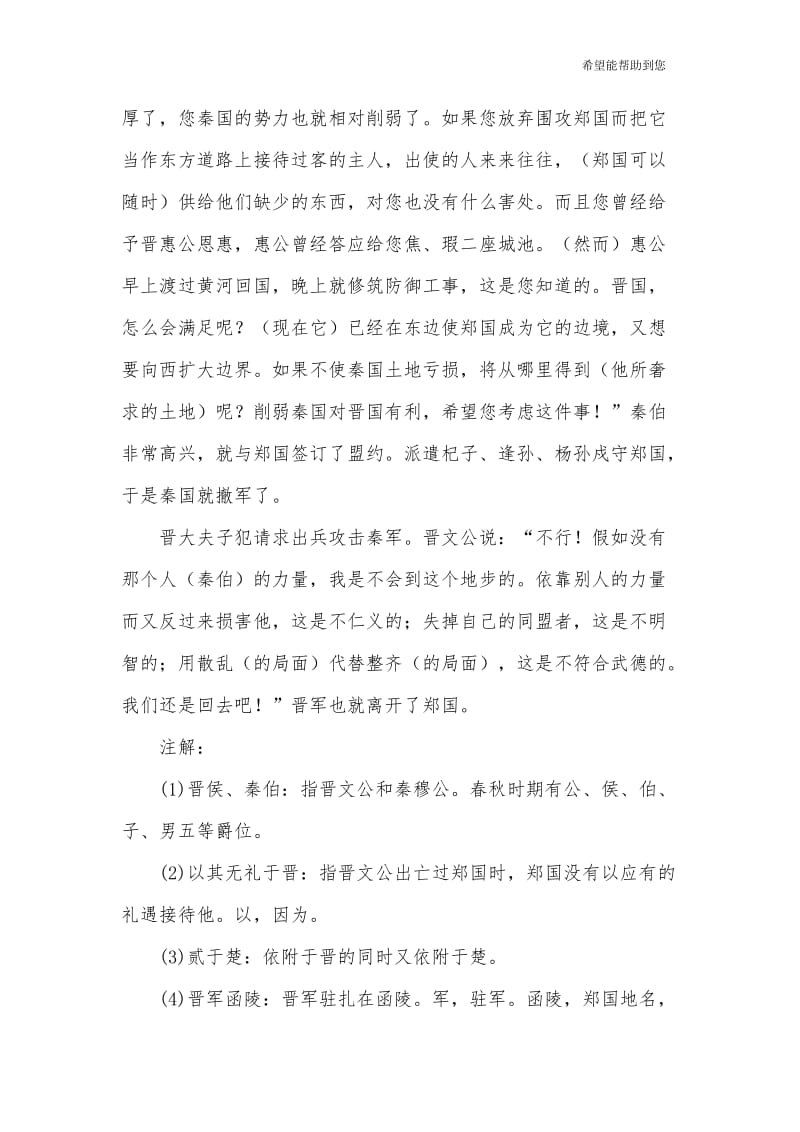 烛之武退秦师知识点及练习题.doc_第3页