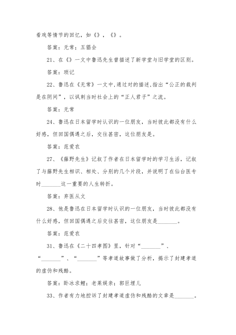 八年级语文上册名著导读重点习题人教新课标版.doc_第3页