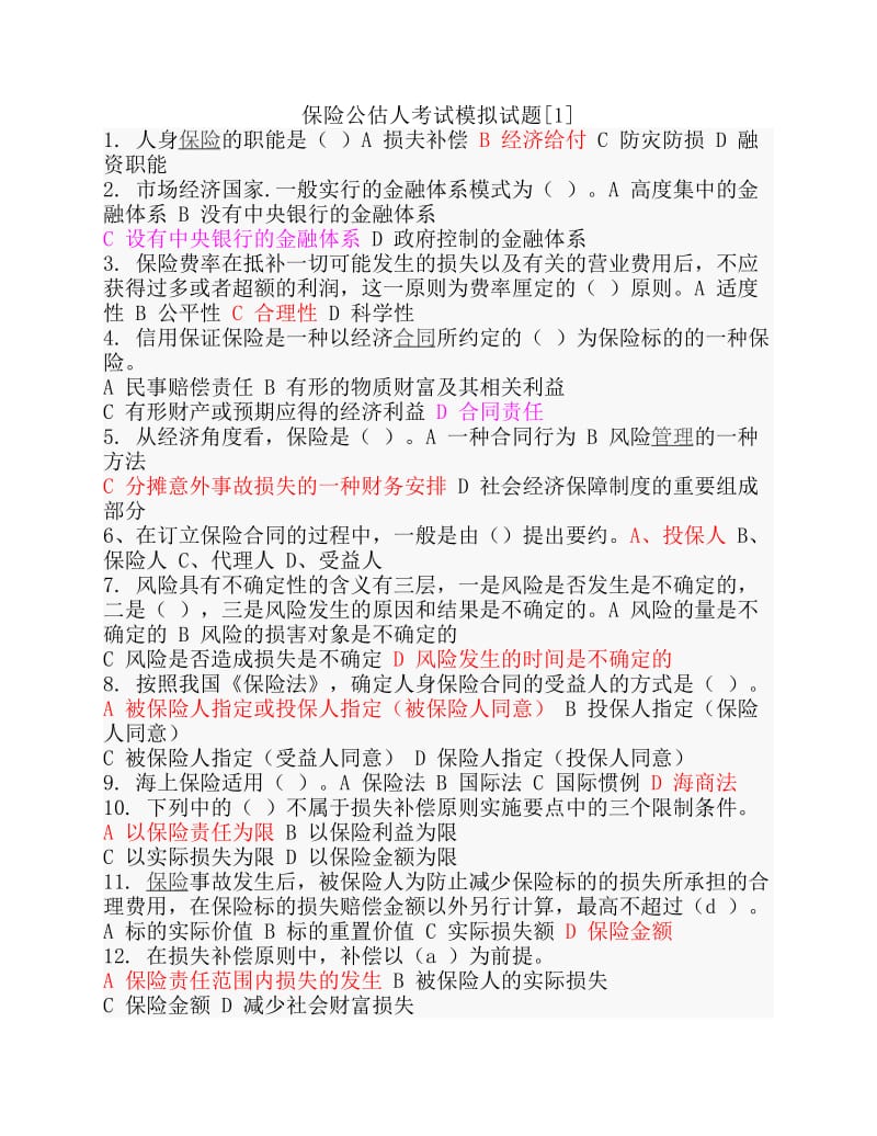 保险公估人考试模拟试题.pdf_第1页