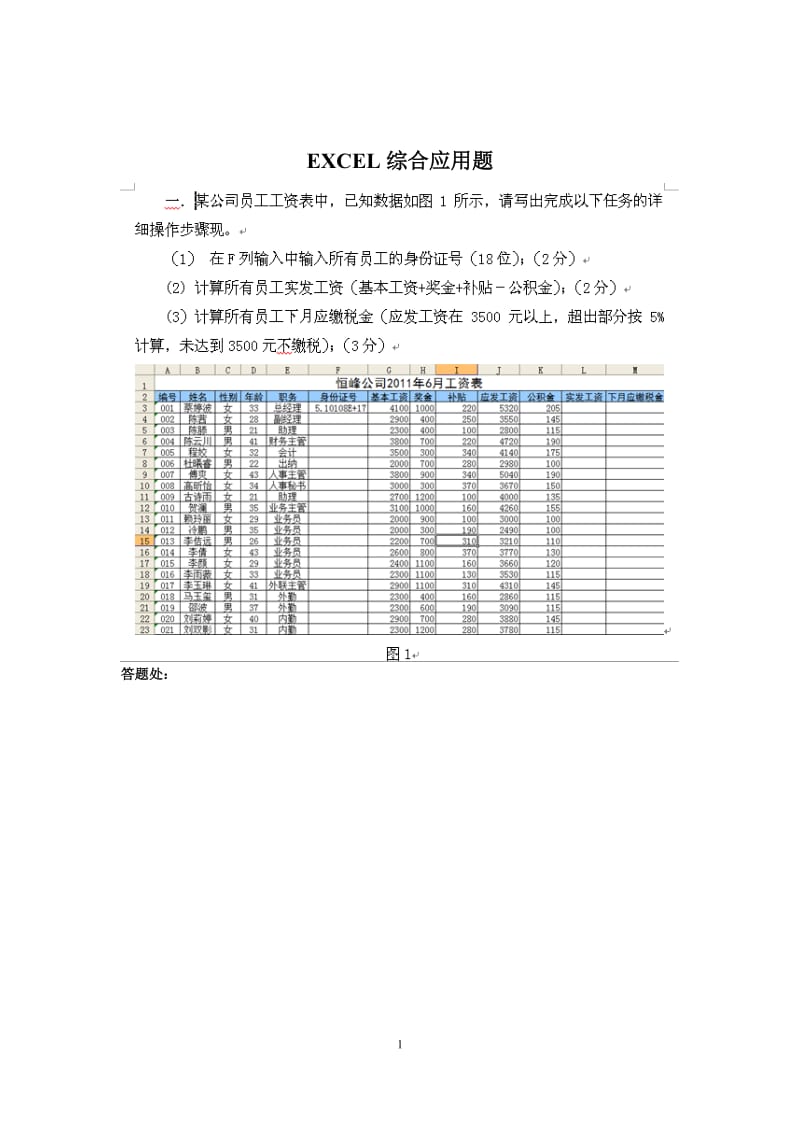 操作题综合应用题.doc_第1页