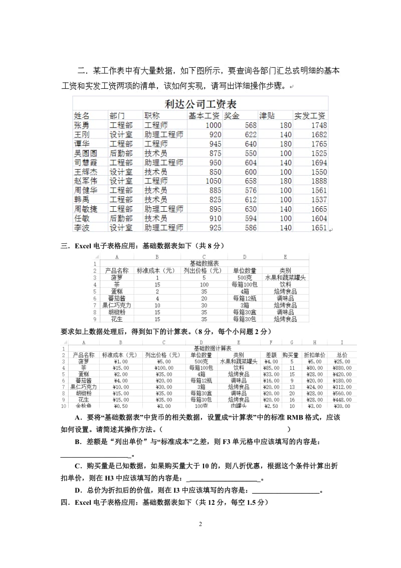 操作题综合应用题.doc_第2页