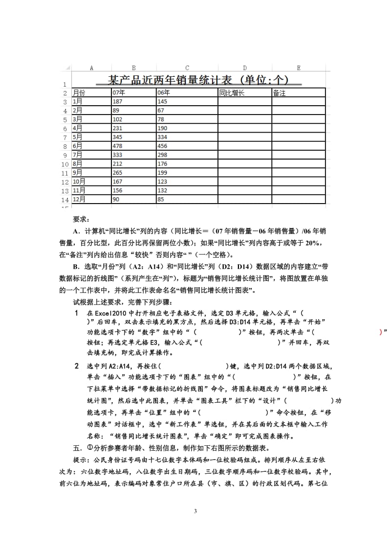 操作题综合应用题.doc_第3页