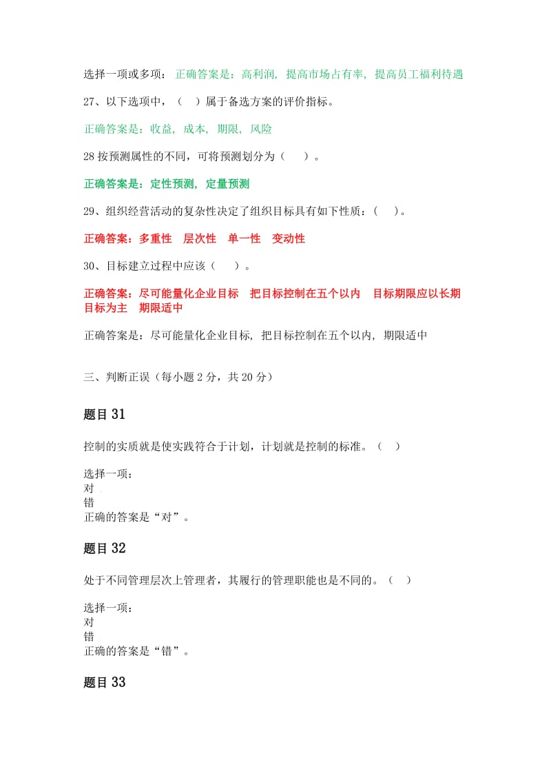 管理学基础形考任务14参考答案.doc_第3页