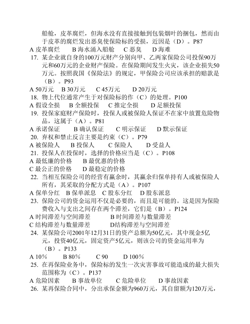 代理人考试题库.pdf_第3页