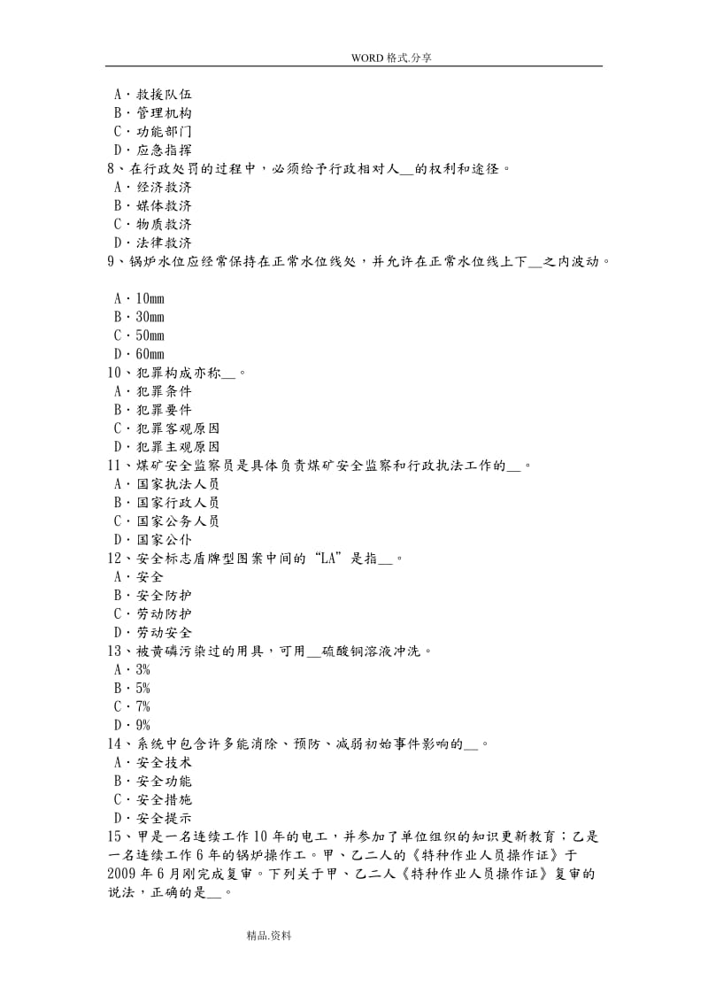 海南安全工程师安全生产外用电梯应有哪些安全防护装置考试试题.doc_第2页