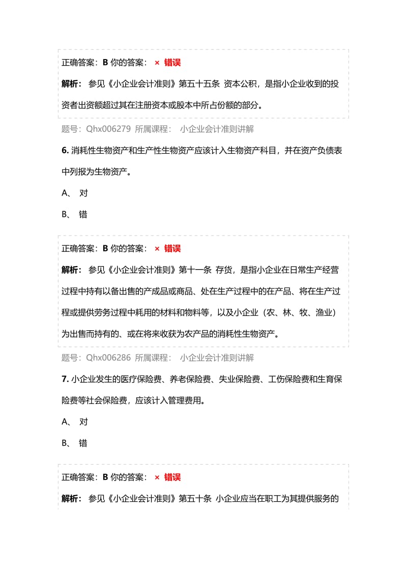 会计人员继续教育试题及答案.pdf_第3页