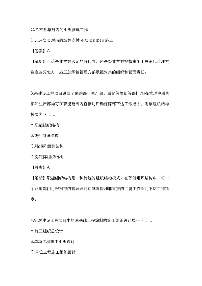 二级建造师管理真题答案及.doc_第2页