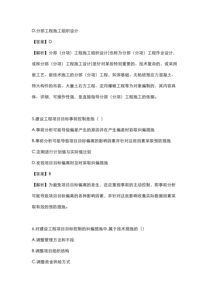 二级建造师管理真题答案及.doc_第3页