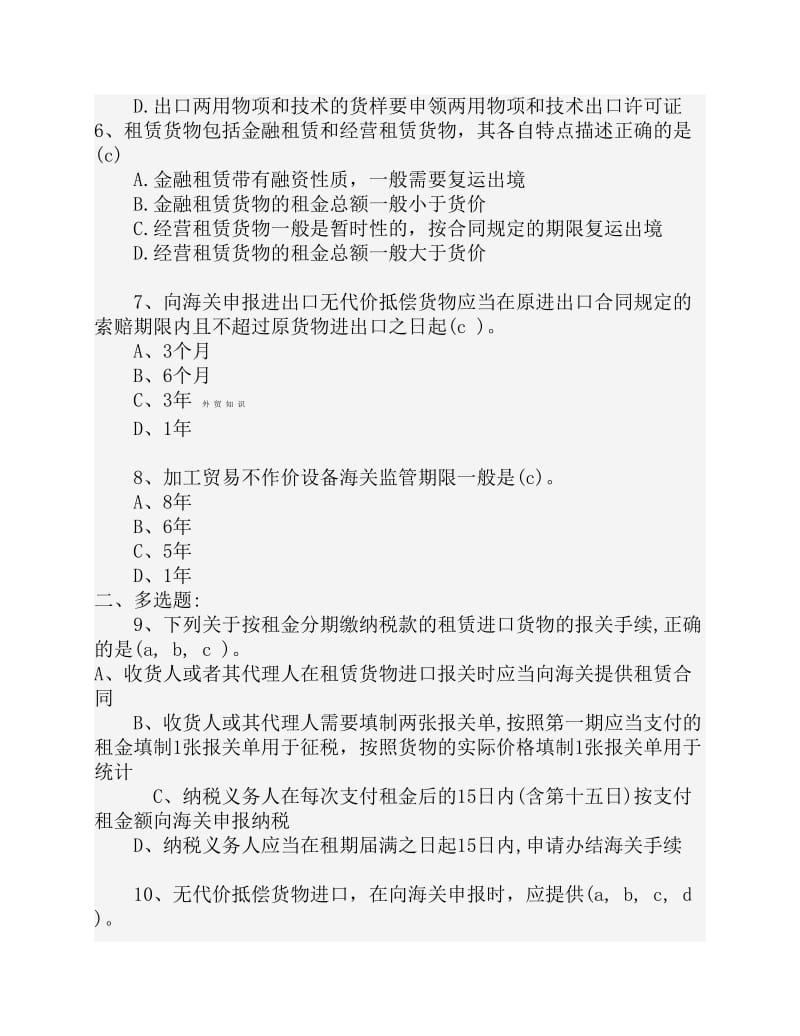 报关员练习题.pdf_第2页