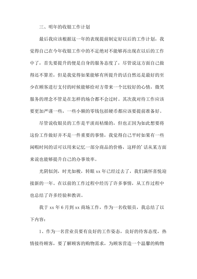 商场收银员个人工作总结_第2页