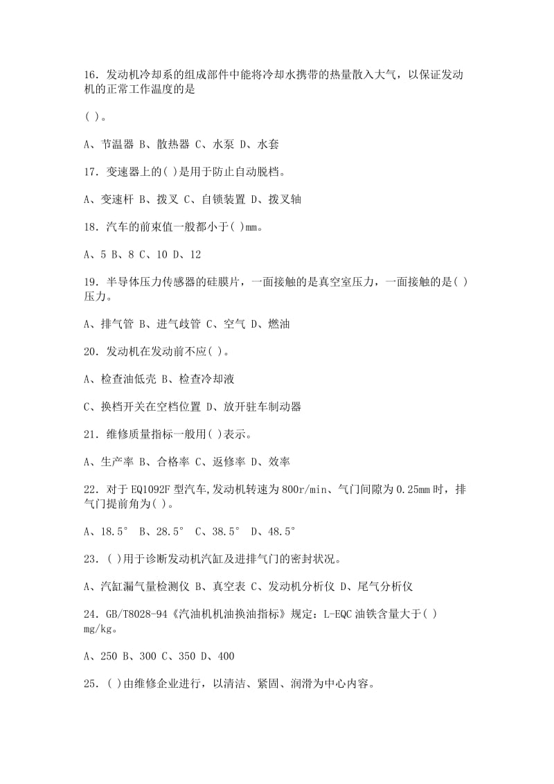 汽车维修中级工试题及答案100资料.doc_第3页