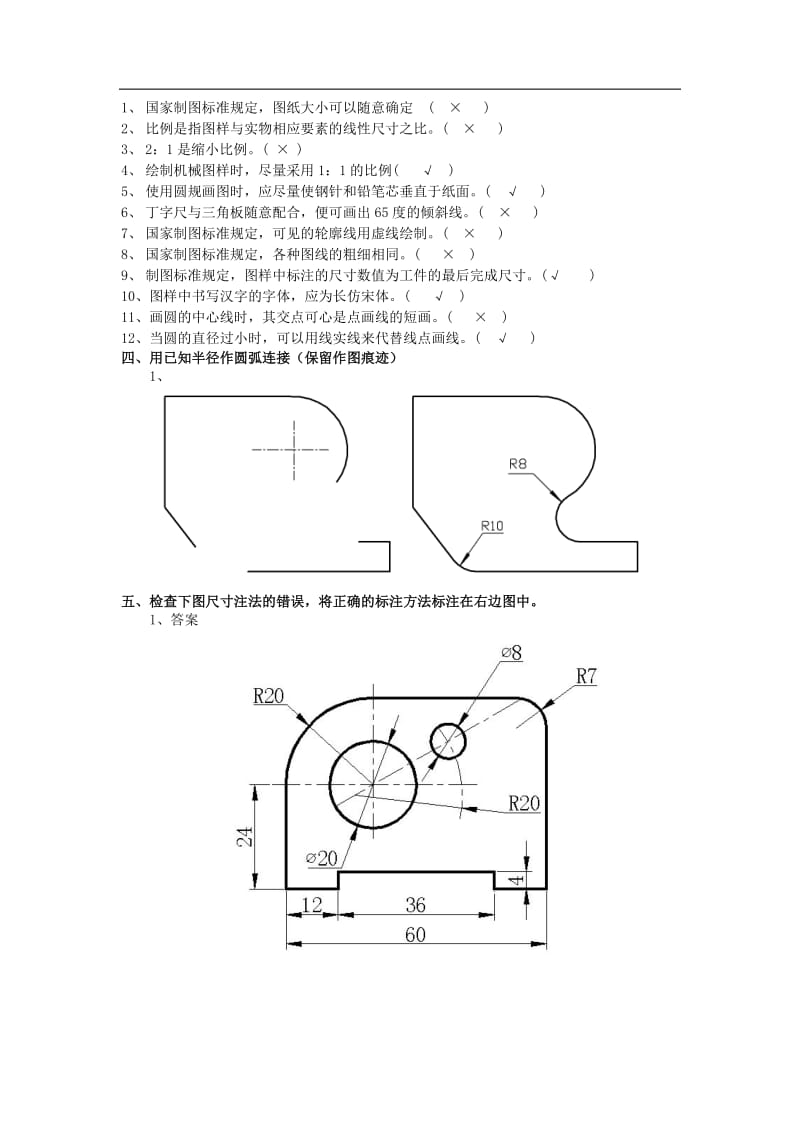 机械制图试题库加答案.doc_第2页