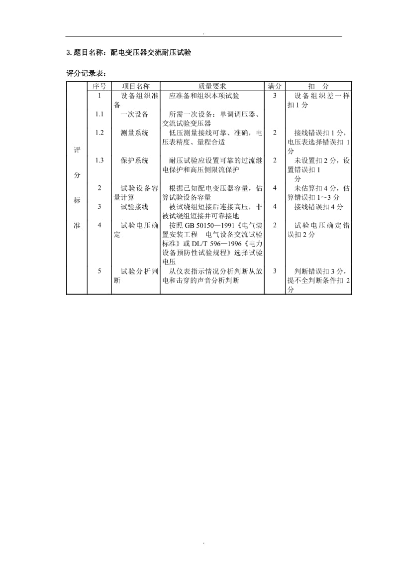 电气试验工中级工技能试题库.doc_第3页