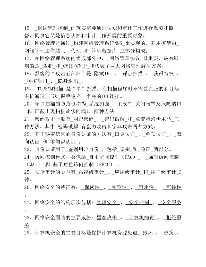 网络安全试题.pdf_第2页