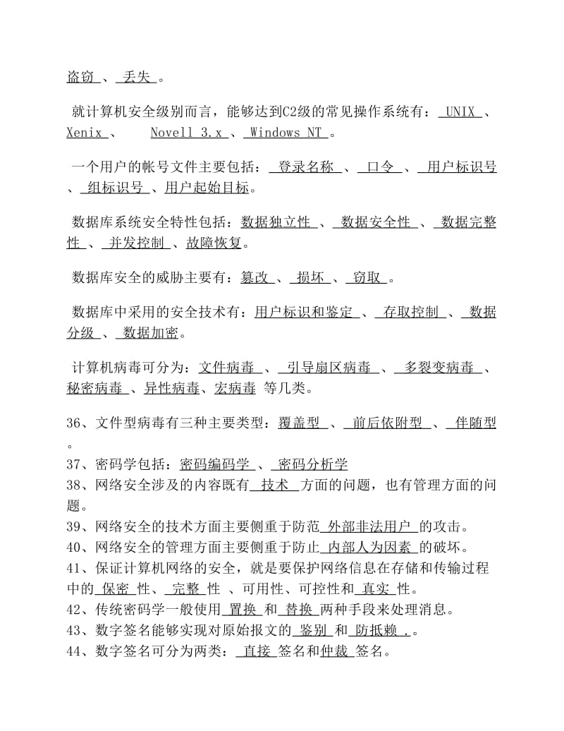 网络安全试题.pdf_第3页