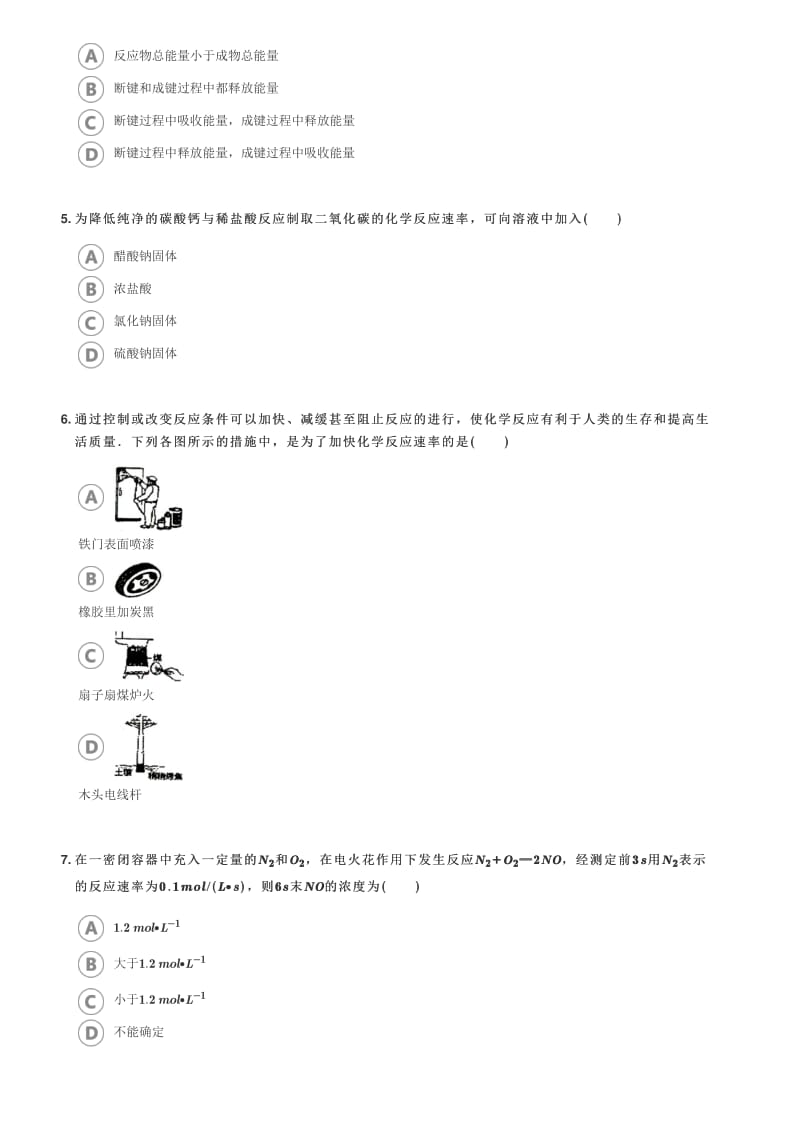 高中化学化学反应与能量易错题练习.pdf_第2页