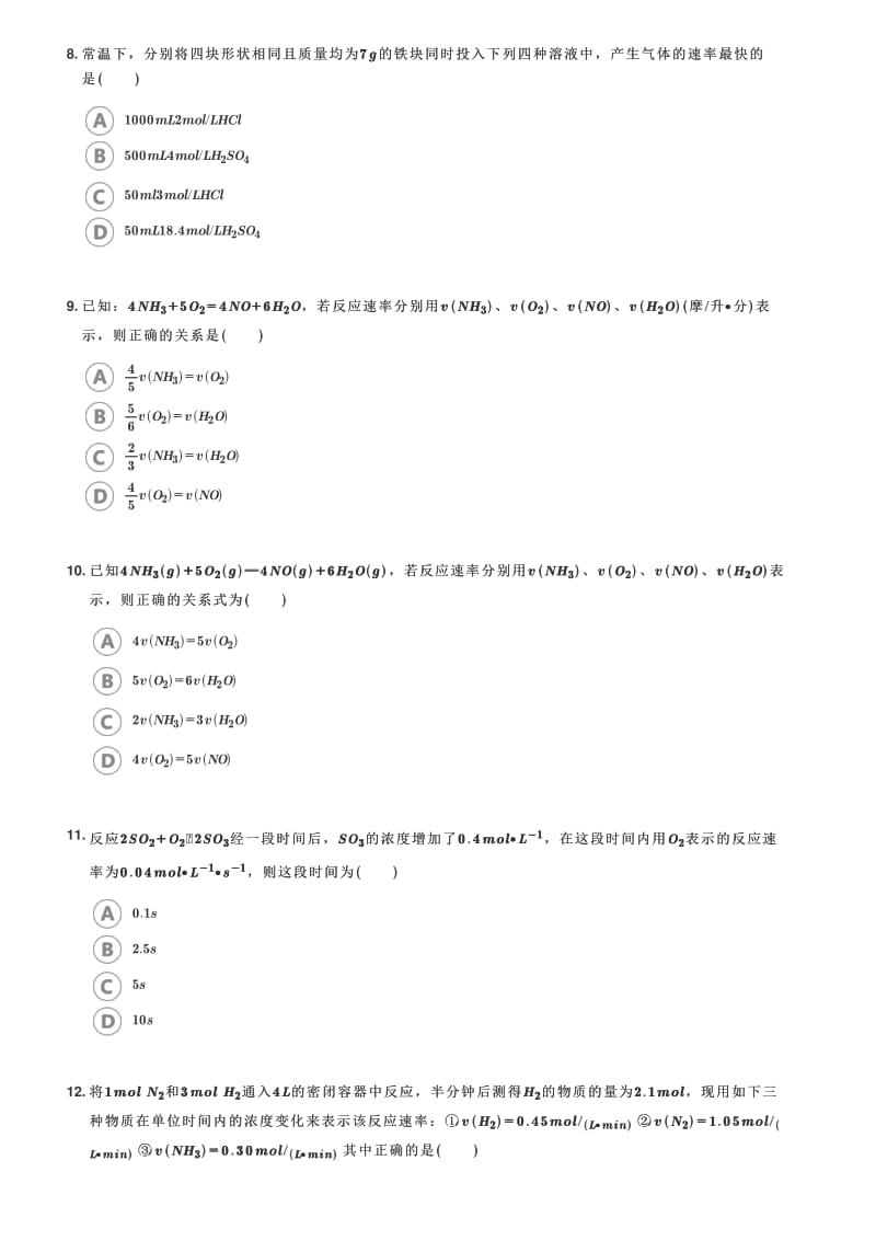 高中化学化学反应与能量易错题练习.pdf_第3页