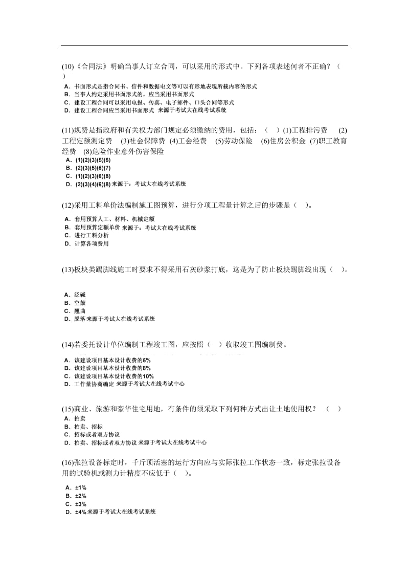 一级建筑师《建筑经济、施工与设计业务管理》模拟试题.doc_第3页