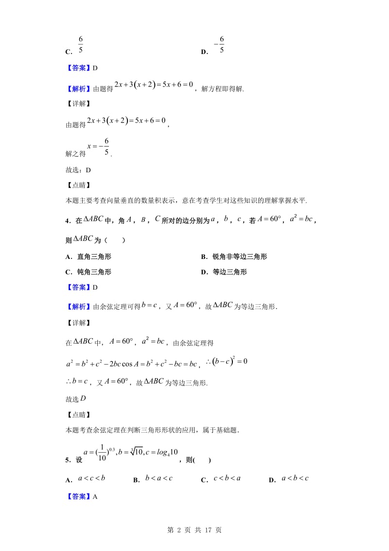 2020届吉林省梅河口市第五中学高三上学期期中数学理试题版.doc_第2页